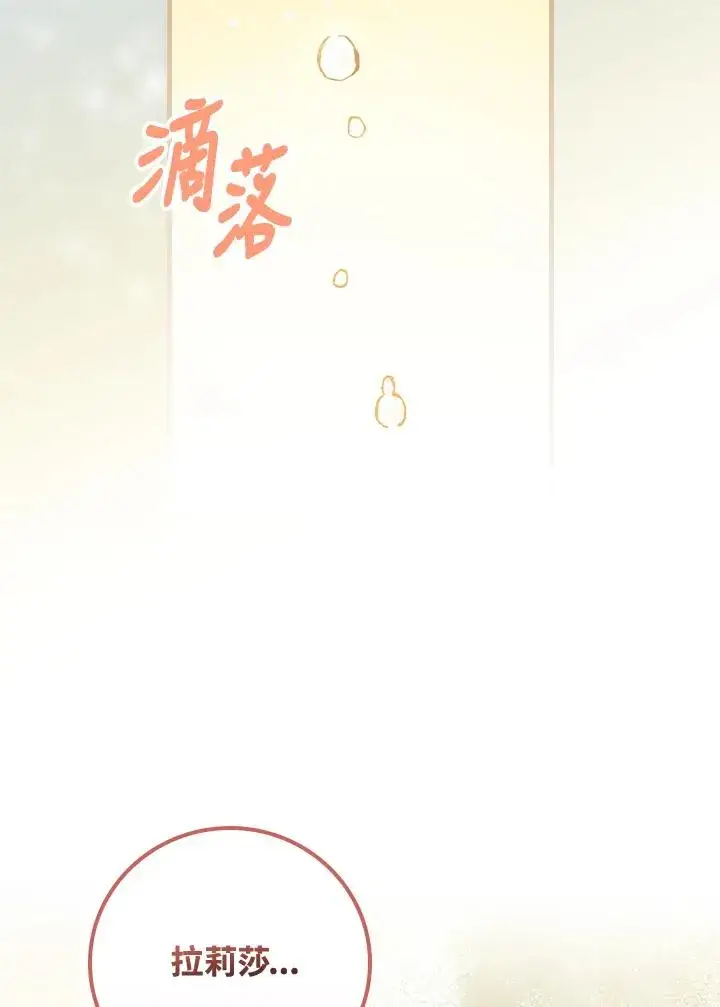 漫画《童话里反派的完美结局》第56话第88张图