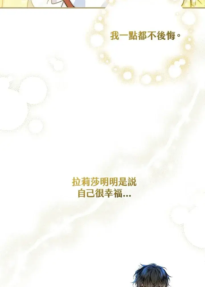 漫画《童话里反派的完美结局》第56话第90张图