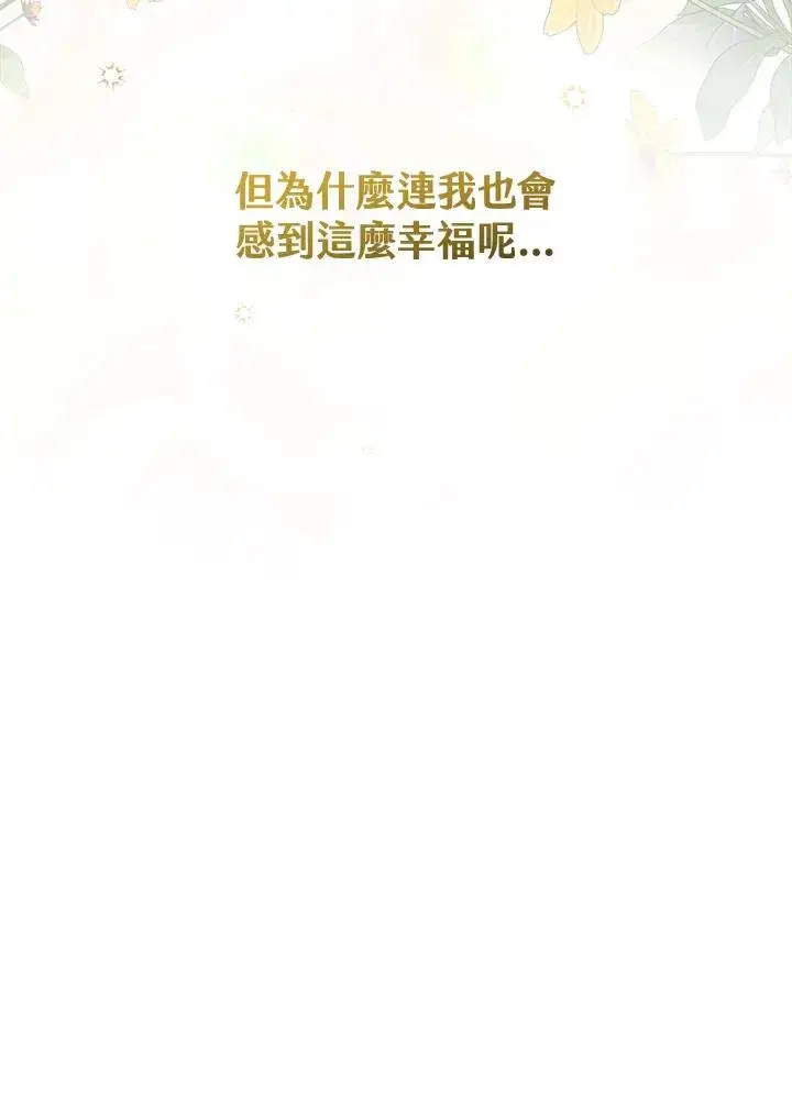 漫画《童话里反派的完美结局》第56话第92张图