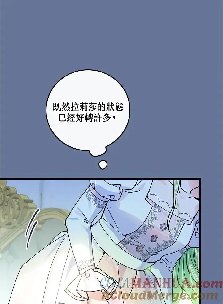 漫画《童话里反派的完美结局》第56话第97张图