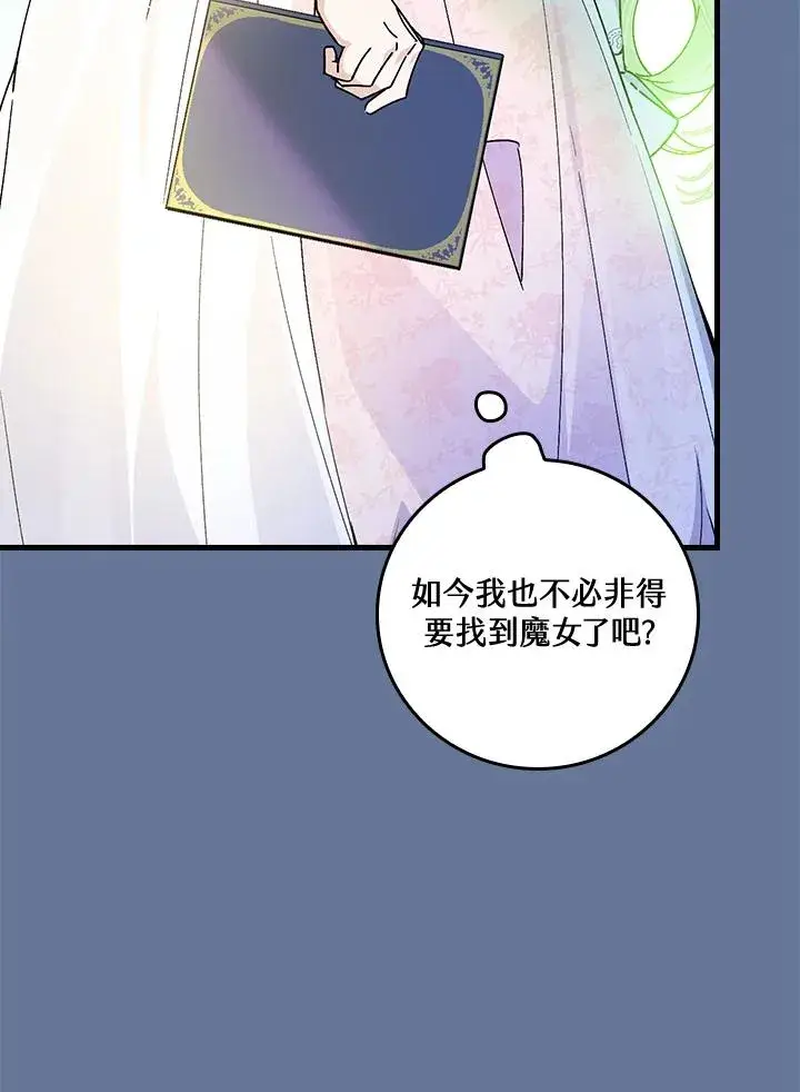 漫画《童话里反派的完美结局》第56话第98张图