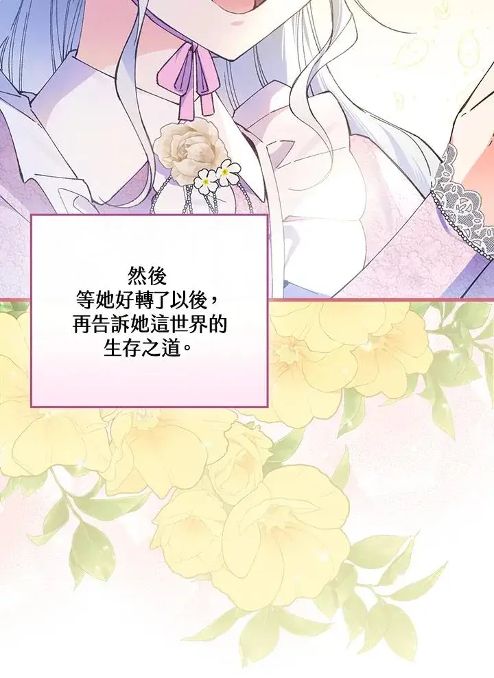 《童话里反派的完美结局》第57话图11