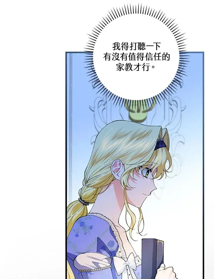 《童话里反派的完美结局》第57话图12