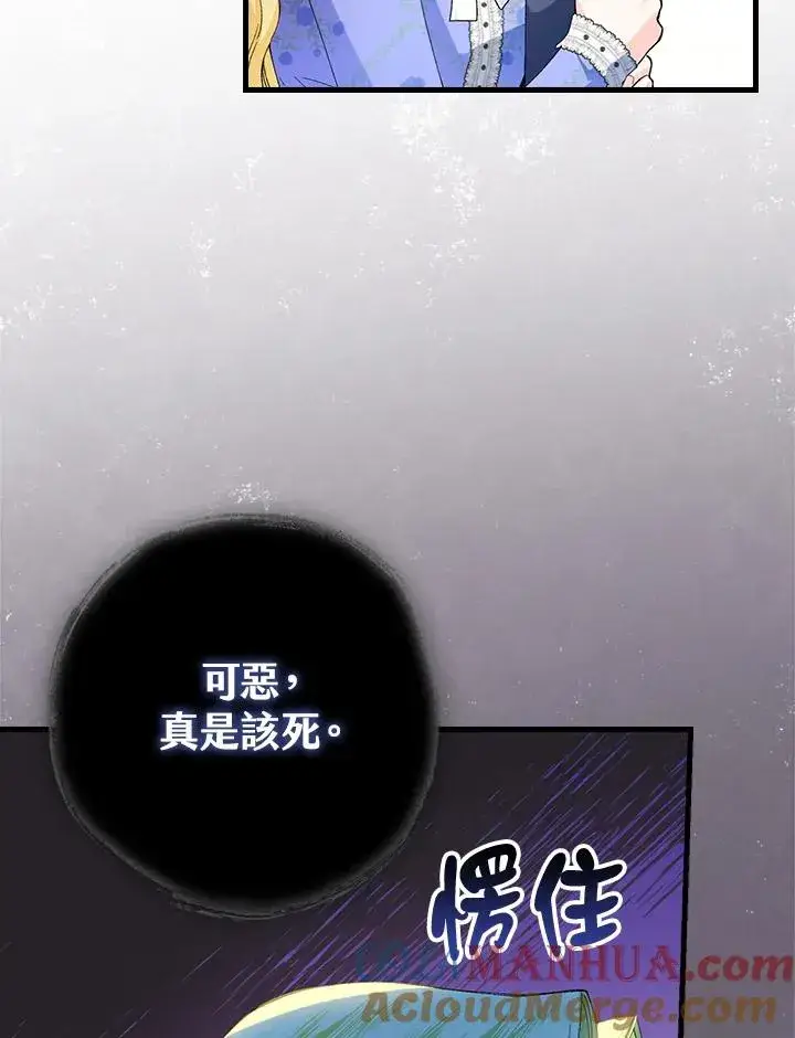 《童话里反派的完美结局》第57话图13