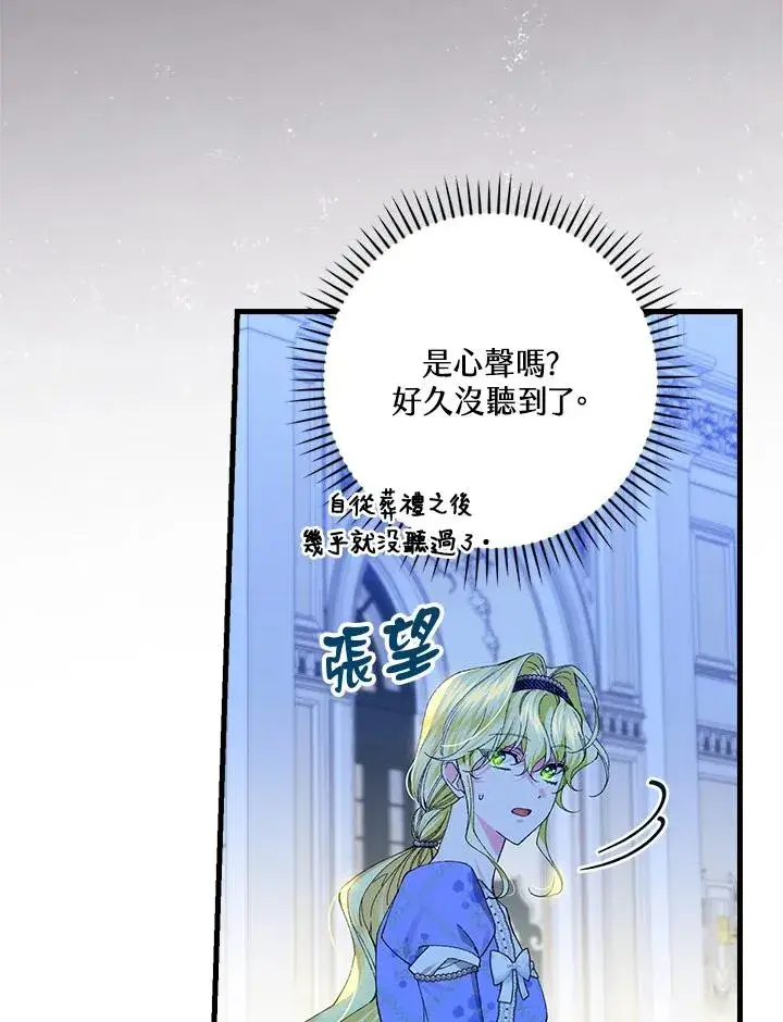《童话里反派的完美结局》第57话图15