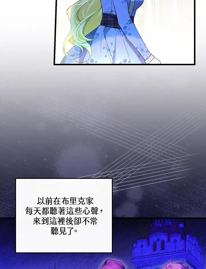 《童话里反派的完美结局》第57话图16