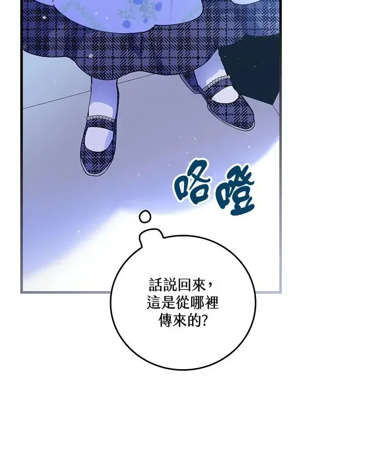 《童话里反派的完美结局》第57话图19