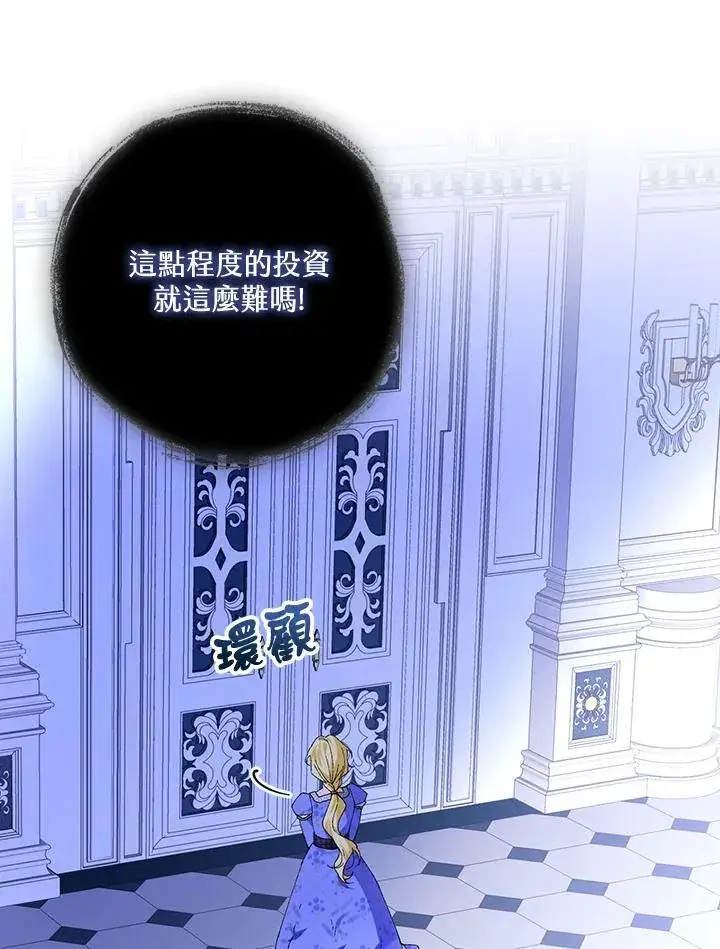 《童话里反派的完美结局》第57话图23