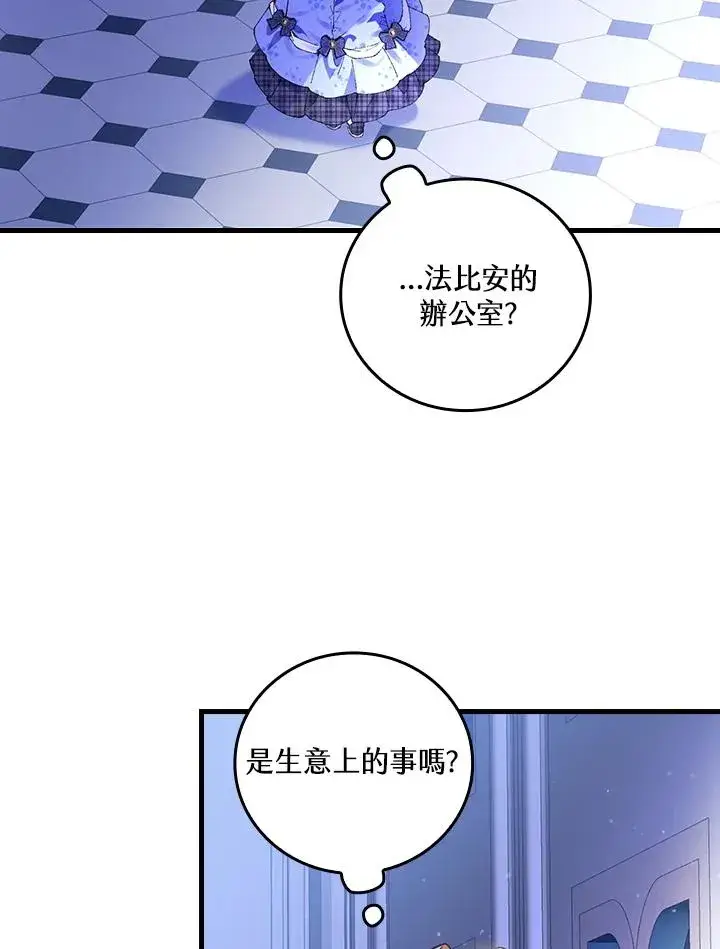 《童话里反派的完美结局》第57话图24