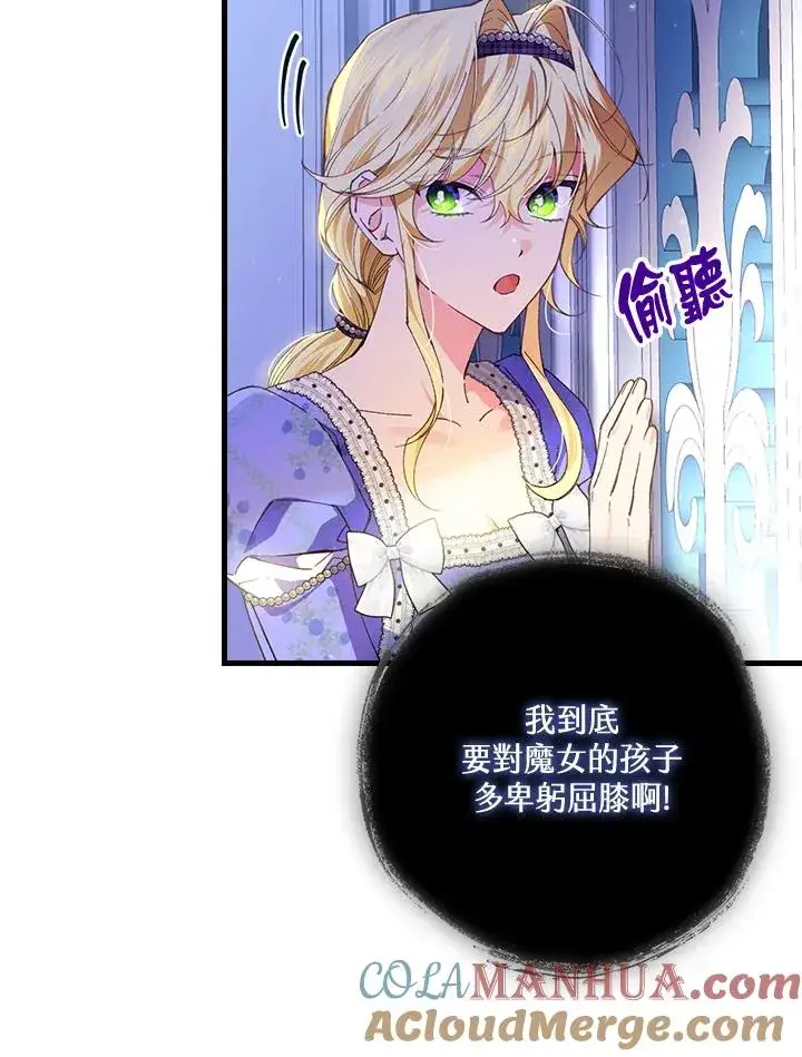 《童话里反派的完美结局》第57话图25