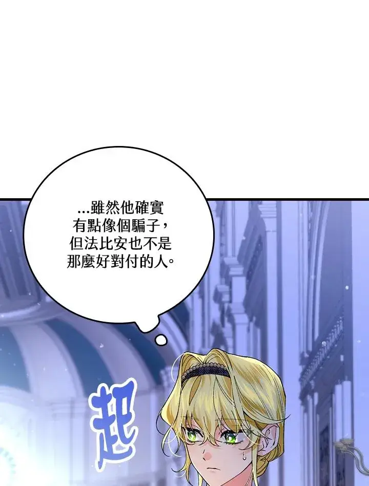 《童话里反派的完美结局》第57话图26