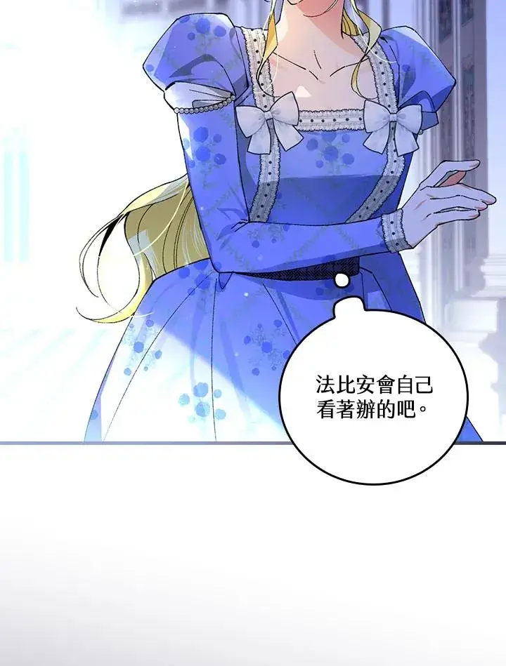 《童话里反派的完美结局》第57话图27