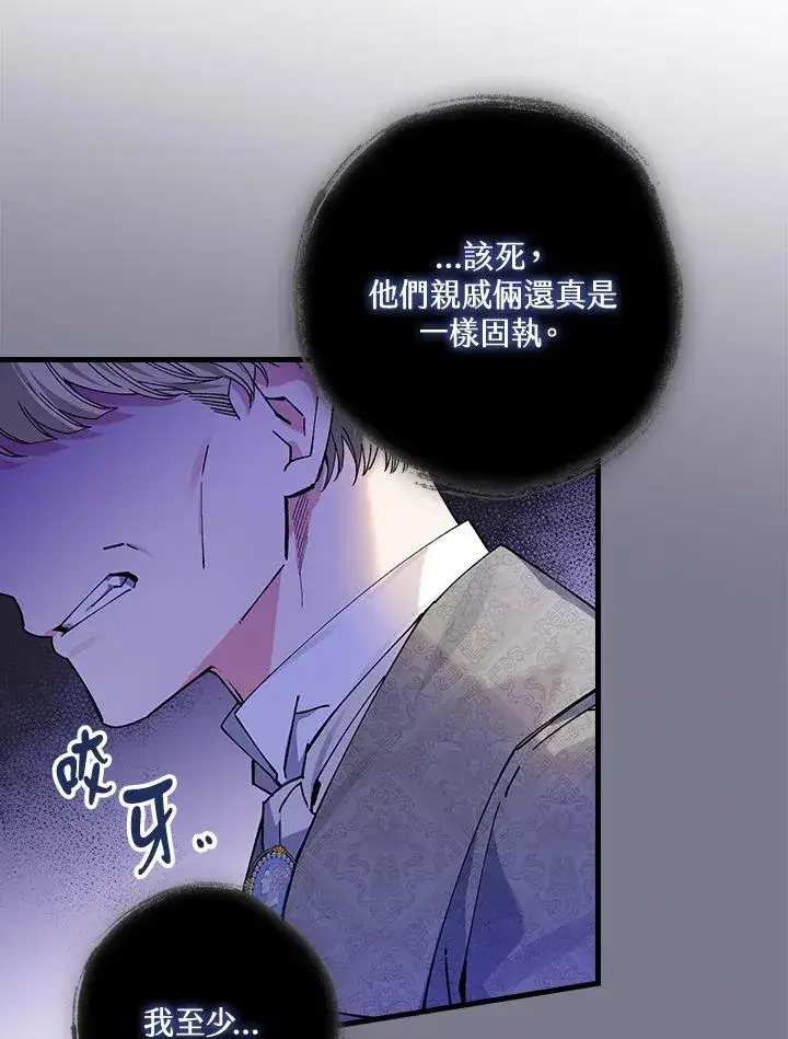 《童话里反派的完美结局》第57话图28