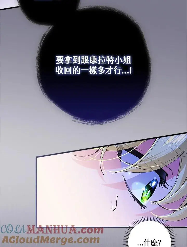 《童话里反派的完美结局》第57话图29