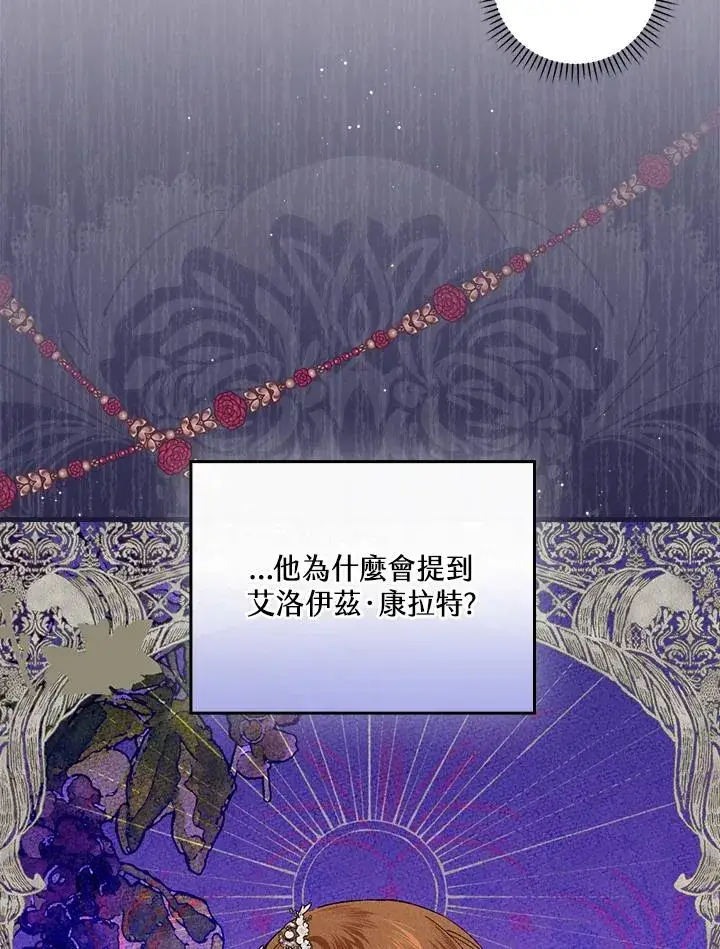 《童话里反派的完美结局》第57话图30