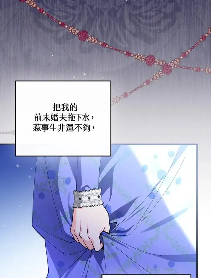 《童话里反派的完美结局》第57话图32