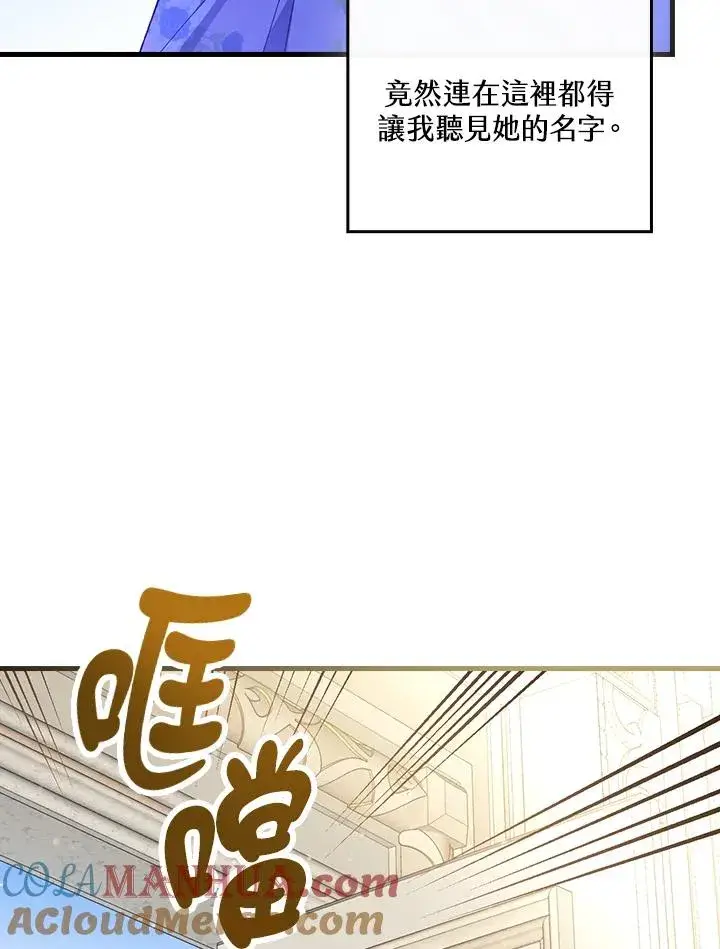 《童话里反派的完美结局》第57话图33
