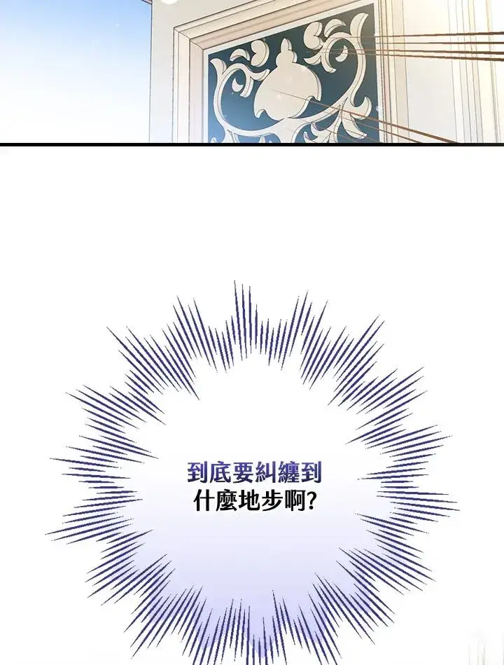 《童话里反派的完美结局》第57话图34