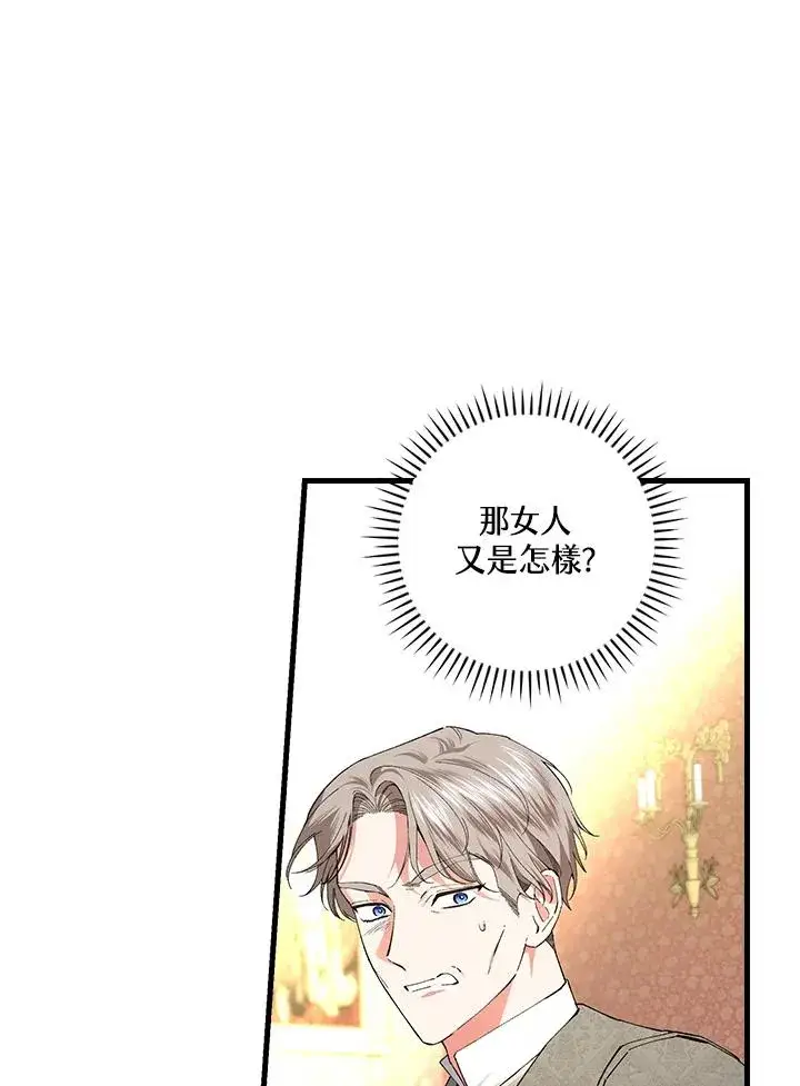 《童话里反派的完美结局》第57话图36