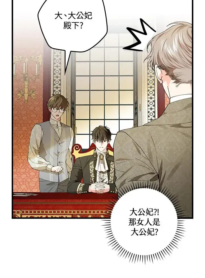 《童话里反派的完美结局》第57话图38