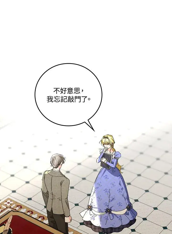 《童话里反派的完美结局》第57话图39