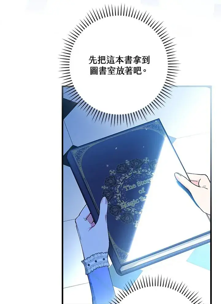 《童话里反派的完美结局》第57话图4