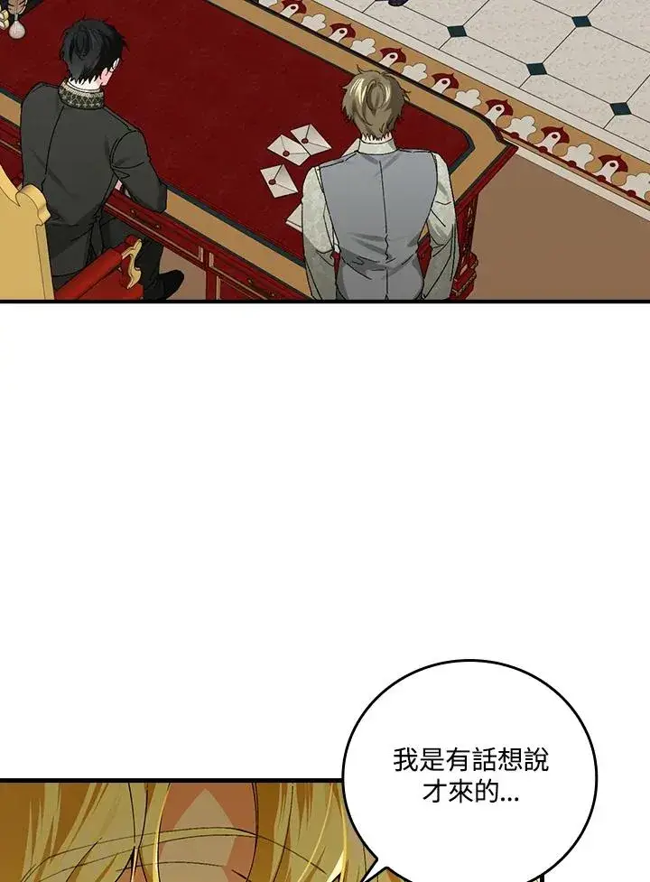 《童话里反派的完美结局》第57话图40