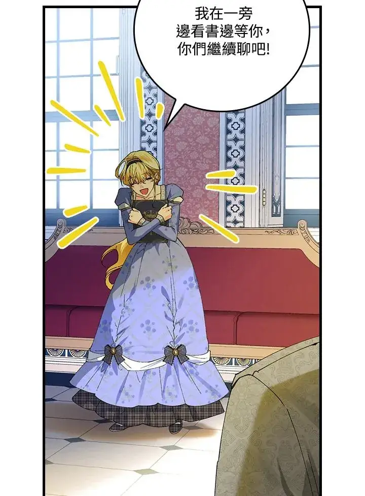 《童话里反派的完美结局》第57话图43