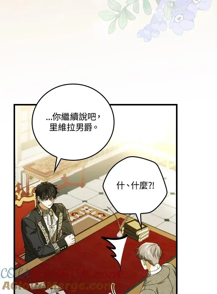 《童话里反派的完美结局》第57话图49