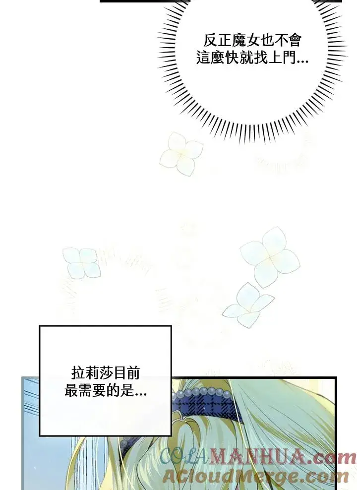 《童话里反派的完美结局》第57话图5