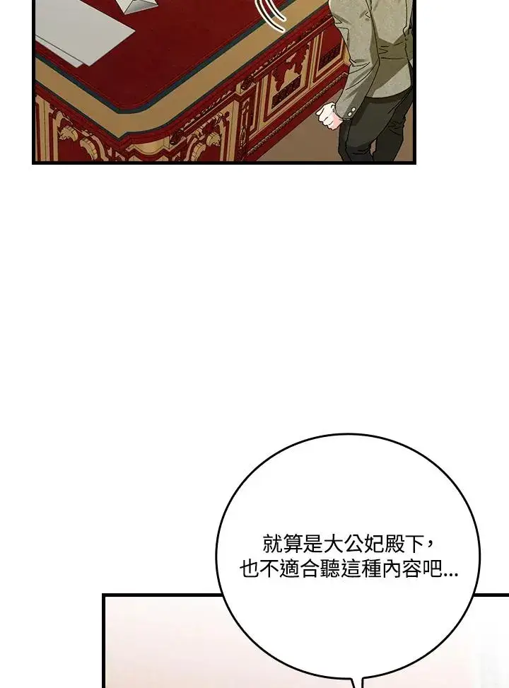 《童话里反派的完美结局》第57话图50