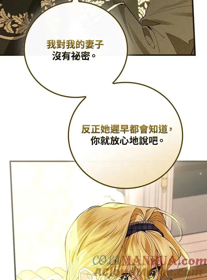 《童话里反派的完美结局》第57话图53