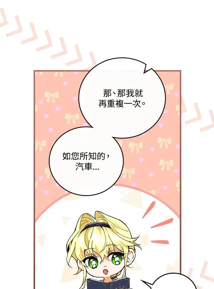 《童话里反派的完美结局》第57话图55