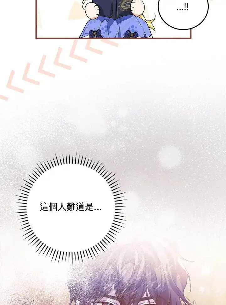 《童话里反派的完美结局》第57话图56