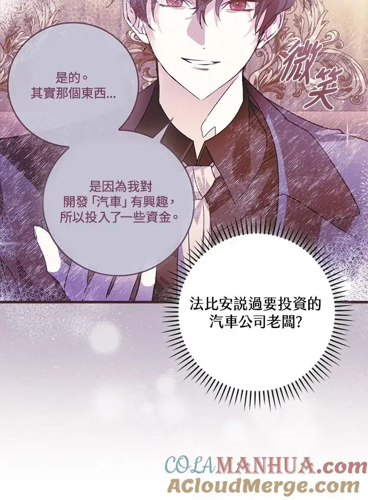 《童话里反派的完美结局》第57话图57