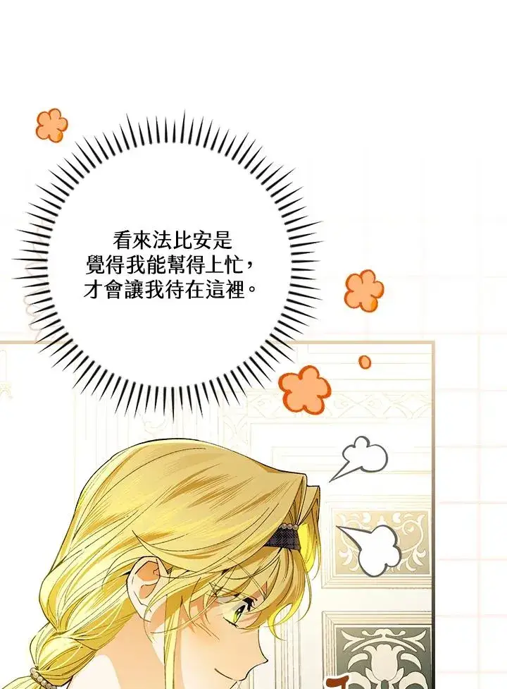 《童话里反派的完美结局》第57话图58