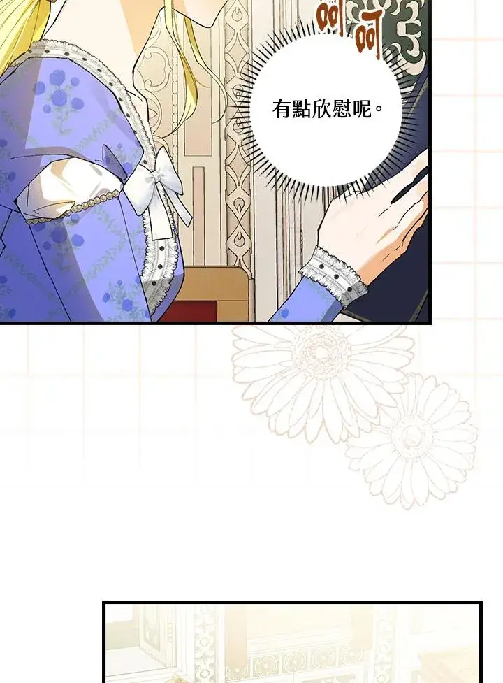 《童话里反派的完美结局》第57话图59