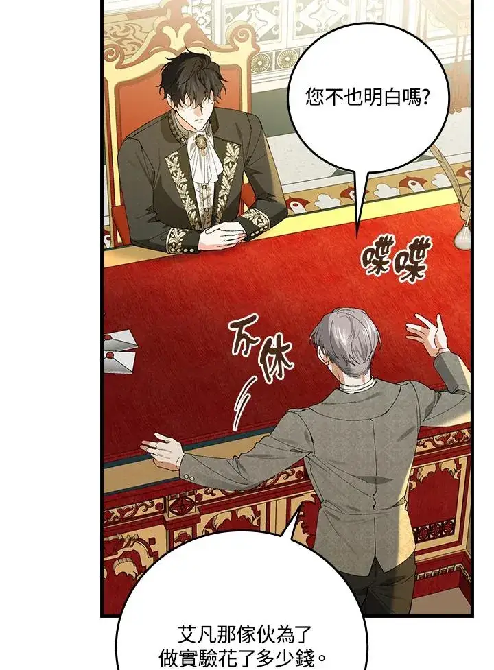 《童话里反派的完美结局》第57话图60