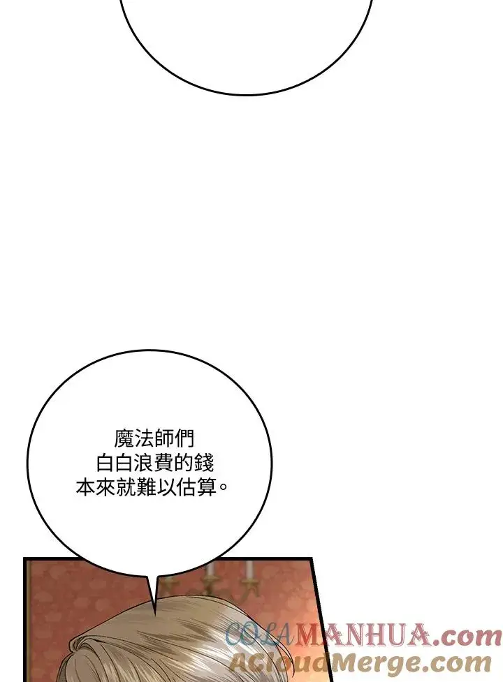 《童话里反派的完美结局》第57话图61
