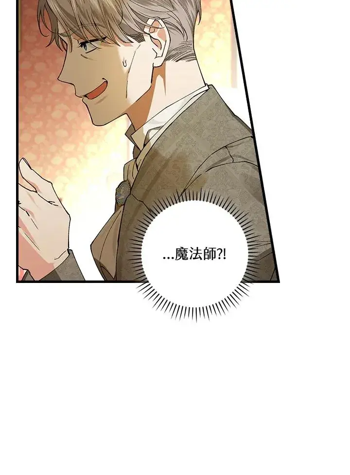 《童话里反派的完美结局》第57话图62