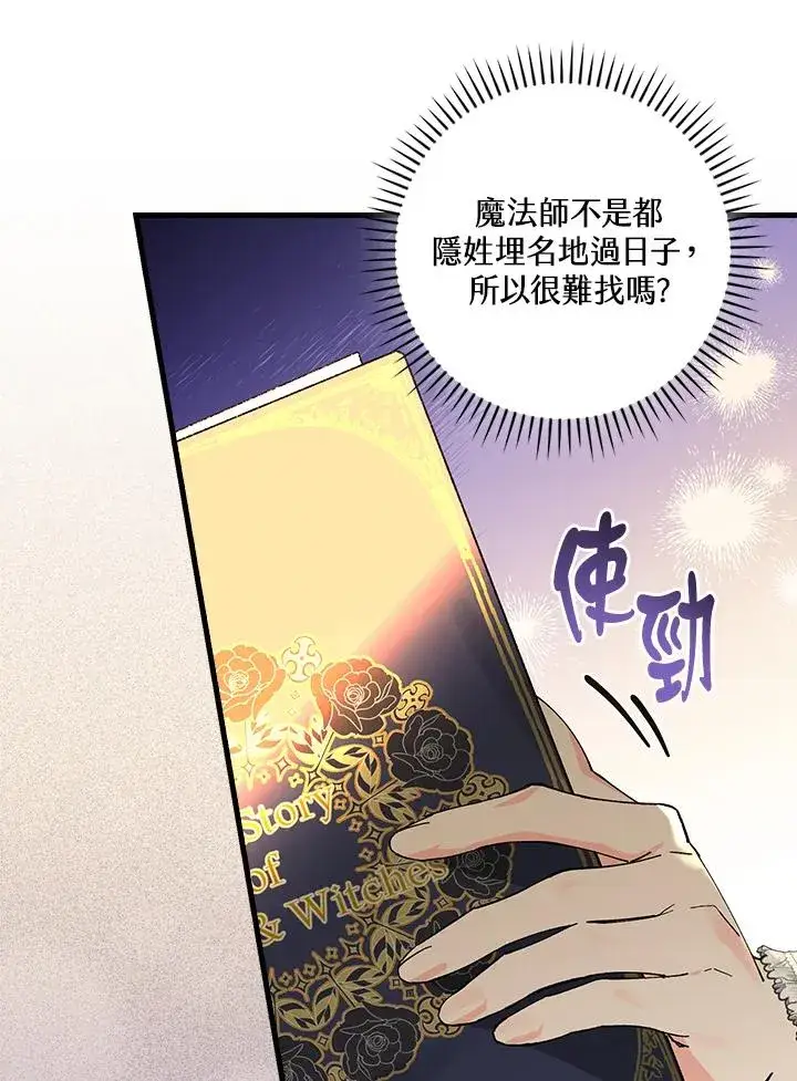 《童话里反派的完美结局》第57话图63