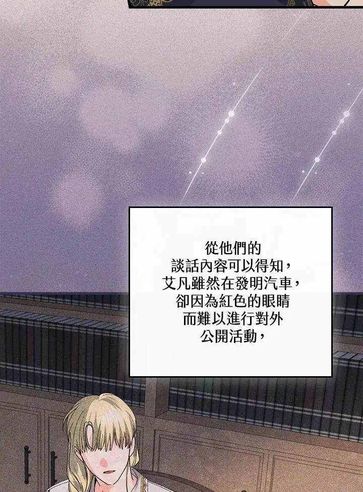 《童话里反派的完美结局》第57话图64