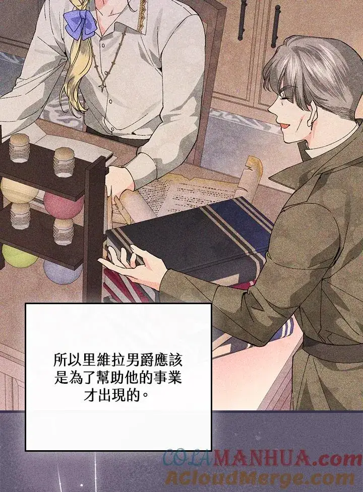 《童话里反派的完美结局》第57话图65