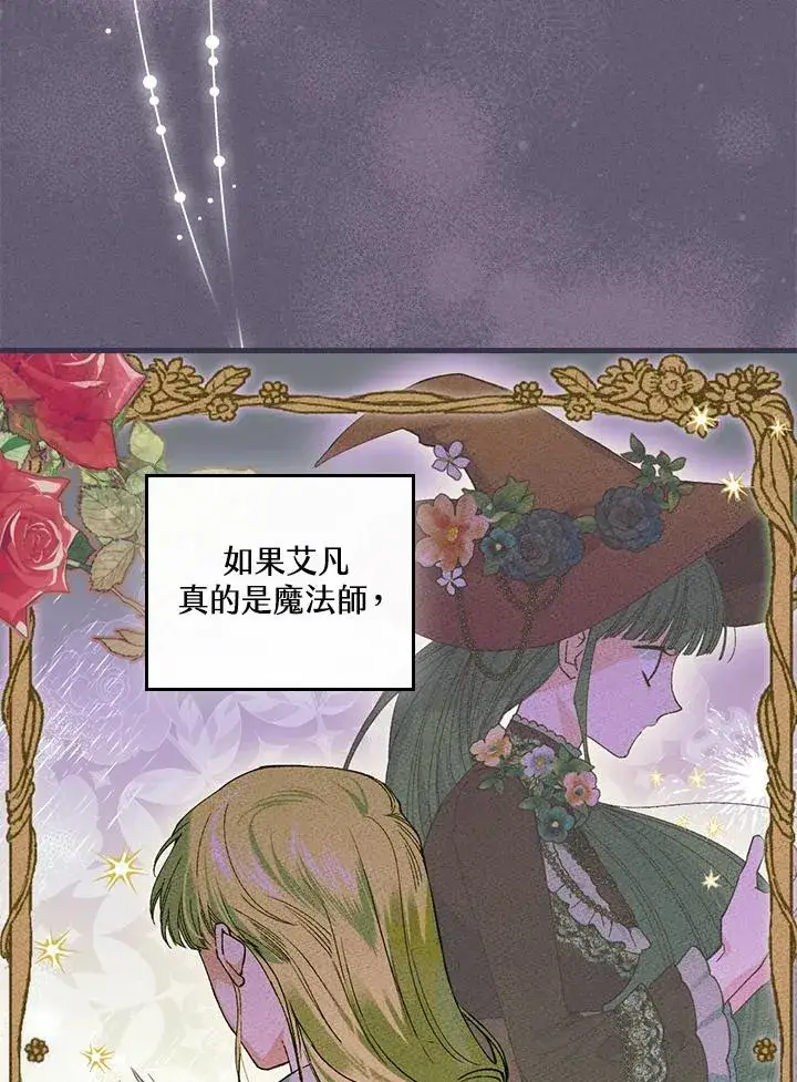 《童话里反派的完美结局》第57话图66