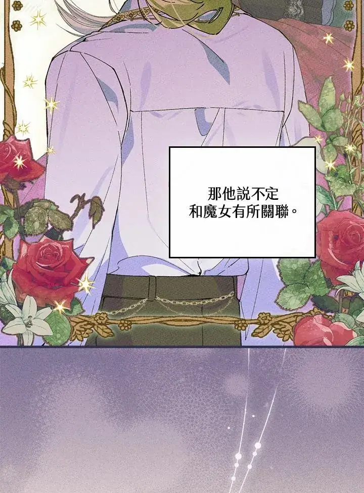 《童话里反派的完美结局》第57话图67