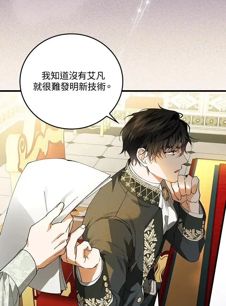 《童话里反派的完美结局》第57话图68