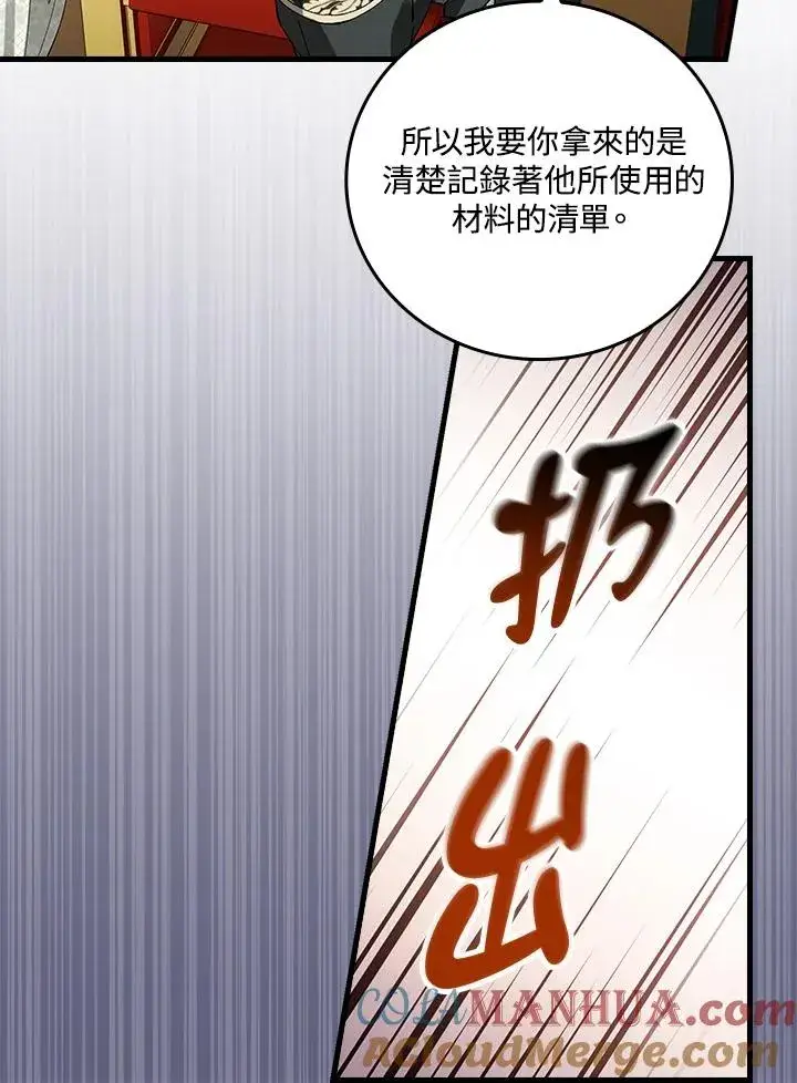 《童话里反派的完美结局》第57话图69