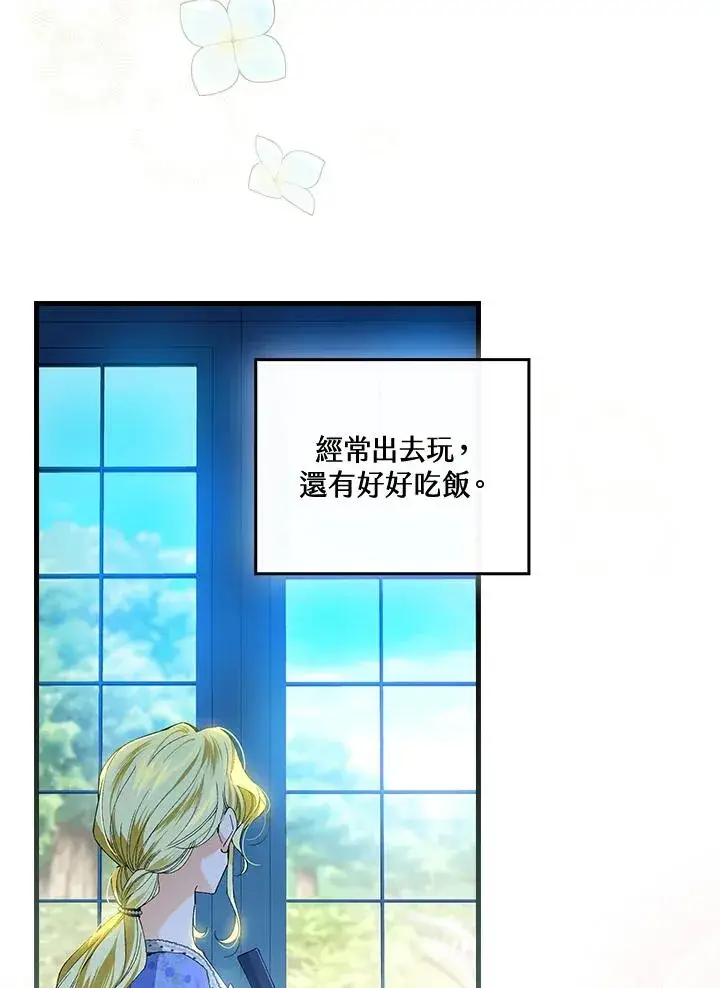 《童话里反派的完美结局》第57话图7