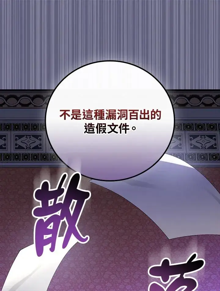 《童话里反派的完美结局》第57话图70