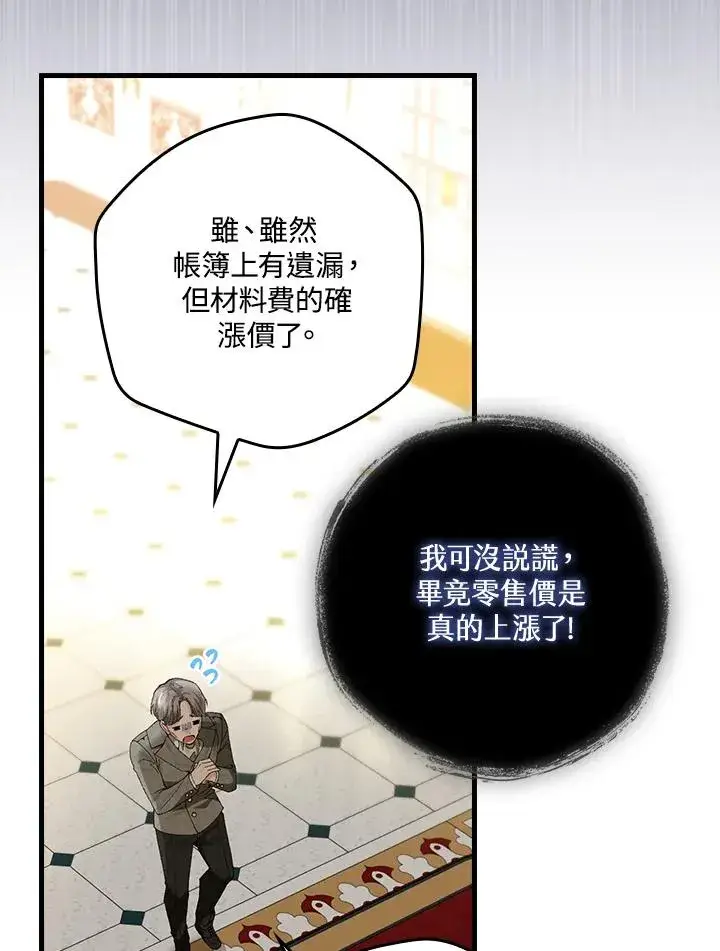 《童话里反派的完美结局》第57话图72